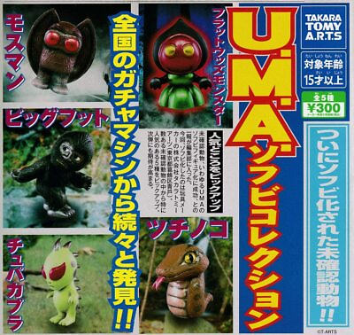 #ad U.M.A. Soft Vinyl Collection 5 types set Full Comp Gashapon Capsule Toy Japan $84.29
